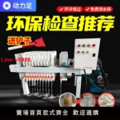 臻選名品 【台灣公司 超低價】壓濾機板框小型濾布廂式電動污水污泥脫水過濾器固液自動分離設備