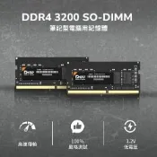 DATO 達多 DDR4 3200 8GB 筆記型記憶體(DT8G4DSDND32)