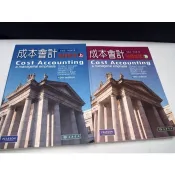 【考試院二手書】《成本會計：強調管理（上.下冊）》│東華│George Foster│七成新(31F14)