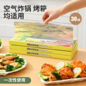 臺灣出貨💯抽取式錫紙片空氣炸鍋墊紙錫箔紙家用燒烤盤烘焙烤箱用加厚30抽