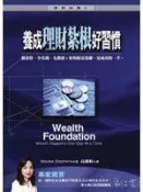 (全友二手書店~中原店)英日文書~《養成理財紮根好習慣》ISBN:9578319878│臉譜文化│布魯克•史蒂芬絲,