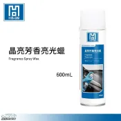 (店+)逸品汽車百貨 HB-99 晶亮芳香亮光蠟 600ml 亮光噴蠟 噴蜡 進口原料 塑料噴蠟 HB99