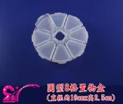 ◤西西`s◢ 手工藝材料 23679 圓型8格置物盒 DIY製作 瓶瓶罐罐 容器 透明PVC 手工藝材料 滿額免運