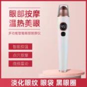 【臺灣發貨】德國砭石眼部熱敷按摩 紅砭石充電美眼儀 去眼袋黑眼圈 熱敷震動美眼儀 眼霜導入按摩棒 淡化細紋提拉