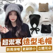 禦寒100%✨ 造型毛帽 女生 可愛熊耳 貓耳朵 針織帽 毛帽 毛線帽子 時尚百搭 針織毛帽 韓國 熊熊造型 毛絨帽