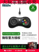 大玩家專營店 八位堂M30有線手柄Xbox版 微軟官方授權 格斗游戲專用Xbox Series One電腦Windows1011筆記本PC通用耳麥控制