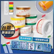 【易撕封口貼】隨手貼 開口貼 膠帶台 膠台座 OPP封口易撕貼膠帶 早餐店 麵包飲料 信封 記號貼 束口