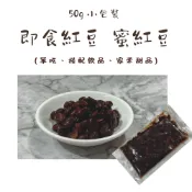 藜麥紅豆紫米粥 即食紅豆  添加紅藜麥 蜜紅豆 開封即食 無添加防腐劑 熟紅豆 紅豆粒 蜜紅豆粒 免煮紅豆 代餐 早餐