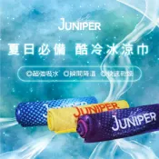 JUNIPER 涼感降溫兩用冰涼巾 TJP002