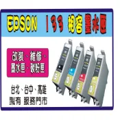 Epson T133  133 相容墨水匣  黑 黃 紅 藍  T22/TX120/TX320F/TX430W