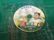 二手裸片 CD 快樂童謠4 兒歌童謠集 〈Z35〉