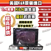 [極速傳說] 免運 K&N 33-2510 原廠正品 高流量空濾 PEUGEOT 206 RC