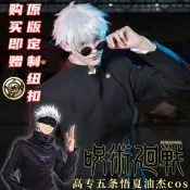 [免運]五條悟cos服咒術回戰衣服狗卷棘cos衣服高專夏油杰cos乙骨憂太cos#吉星動漫