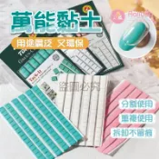 萬用黏土【艾琍亞】固定萬用黏土  隨意貼黏土 無痕黏土 多用途強力黏牆膠 無痕黏土 綠色黏土 甲片托黏土 手工diy
