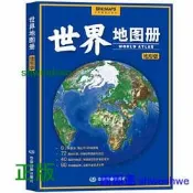 全新修訂 世界地圖冊 地形版 升級版 地形圖 海量各國家、大洲、區域地形圖，辦公、家庭、學生地理學習 -  中國