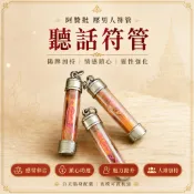 【泰緣閣】阿贊批 壓男人 符管 聽話控制符 合和強力 情感鎖心 控念符咒 陽牌加持 靈性強化 情降功效