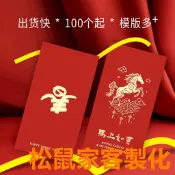 松鼠家客製化 紅包 利是封 馬年紅包定製logo 燙金印字 企業公司年會春節新款利是封加厚