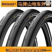 樂享購✨Continental馬牌山地車外胎CONTACT URBAN防刺城市26寸光頭胎27.5