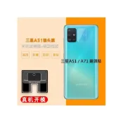 (店+)三星A51 A71 鏡頭保護貼 三星 A51、A71 鏡頭保護貼 鋼化玻璃膜