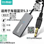 達而穩汽車音響藍牙接收器支援藍牙5.3USB轉3.5mm音訊模組