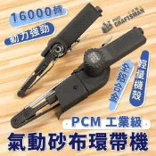 (店+)《🌞工具職人》工業級－氣動砂布環帶機手持砂帶機環形砂紙圈研磨機修邊機電動抛光機角磨砂輪機刻磨機