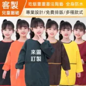 圍裙客製畫畫圍兜訂製畫畫衣logo刺繡圍兜兜訂做畫衣印刷防水防油小孩小朋友客製化幼兒園幼教幼稚園美術親子大童兒童小童罩衣
