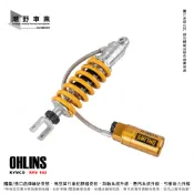 台中潮野車業 OHLINS 公司貨 後避震 KRV 掛瓶後避震器 伸側 壓側 預載可調 G52400-AEE2-Y00