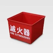 【璞藝】《3入組》塑膠製滅火器放置盒(滅火器放置箱)