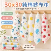 嬰兒口水巾 六層紗布方巾 兒童手帕🌈30x30公分 哺乳巾 嬰兒洗澡巾 兒童擦手巾 吐奶巾 餵奶巾