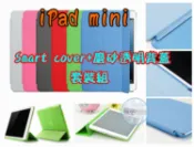 【瑞華數位】iPad mini 保護套 Smart Cover 皮套+磨砂透明背蓋 原廠品質 休眠喚醒 套裝價380元