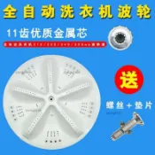 全自動三洋洗衣機波輪波盤配件轉盤水葉34CM11齒優質品質
