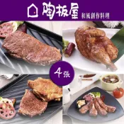 陶板屋 王品集團 實體紙本餐券 全台通用 平假日通用 不需服務費 一組四張 可刷卡可統編 就是要玩