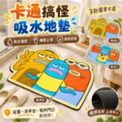🔥台灣出貨 卡通搞怪吸水地墊 浴室止滑腳墊 廁所門口地毯 洗手台吸水塾 陽台地墊 橡膠防滑底 柔軟速乾 居家腳踏塾 地墊