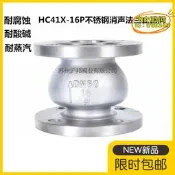【台灣現貨】HC41X-16P鑄鋼不鏽鋼消聲法蘭止回閥304立式靜音止回閥單向逆止閥