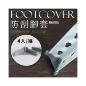 (店+)免螺絲角鋼腳套【一組四入】角碼｜塑膠腳套｜地板防刮｜L角耐磨鋼墊｜L型三角鐵腳套｜桌腳防刮套｜塑料防滑保護套