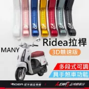 【正鴻機車行】RIDEA拉桿 拉桿 MANY拉桿 煞車拉桿 ROMEO iMANY LV3拉桿 20段拉桿3D競速版黑色