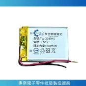 【南科電子】3.7V 聚合物鋰電池 303040 台灣商檢合格 300mAh 鋰電池 行車記錄儀 藍牙耳機音響