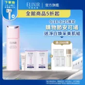 ELIXIR 怡麗絲爾 膠原淨白煥采精華乳 清爽/滋潤【watashi+資生堂官方店】淨白柔膚乳 乳液