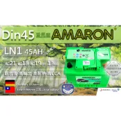 楊梅電池21公分LN1愛馬龍DIN45 AMARON PRO歐規汽車電池 545106036 54801 54459