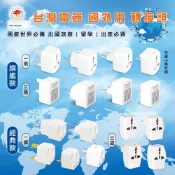 【聖岡科技】萬國轉接頭 歐規 4.0 4.8 中紐奧八字 T型轉接頭 出國萬用轉接頭 歐洲 韓國 香港 大陸 國際轉接頭