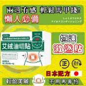 爆款NO.1 艾草肚臍貼 肚臍貼 輕盈秘訣💃雙效速攻🔥梨星人🔥 促進代謝 足貼 纖美貼 幫助排便 溫灸貼 有感推薦