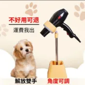 🎉下標加送好禮🎉寵物吹風機支架 寵物吹風機支架 直立式 支撐架 角度可調 懶人吹風機架 寵物 清潔 美容用品 解放雙