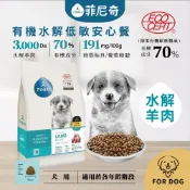 ✨現貨✨韓國 Finiki 菲尼奇 犬用有機水解低敏安心餐-羊肉 1.8kg 狗飼料 犬飼料 犬乾糧 狗乾糧 飼料