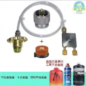台灣適用💥 煤氣罐充氣 罐裝瓦斯 瓦斯頭 卡式瓦斯線 轉接頭 充氣管 燃氣罐充氣線 多功能瓦斯轉灌器 液化充氣管 充氣線