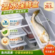 🥫保鮮盒帶蓋瀝水板 冰箱收納盒 食材保鮮盒 蔬菜肉類收納盒 方形圓形密封盒 廚房冷藏盒 冷藏冷凍收納 1個3個6個組