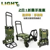 標準情人全新LIGHT新款 二合一折疊手推車AJ-99ATP職人必備露營搬運平板車 2輪 4輪 折疊收納 載重130kg