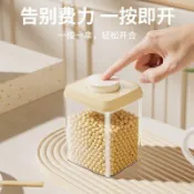 💥爆款💥按壓式五穀雜糧 密封罐 食品物 收納盒 乾貨儲存零食食物 收納盒
