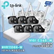TP-LINK組合VIGI NVR1108H-W 8路主機+VIGI C340-W 4MP戶外全彩攝影機*6 昌運監視器