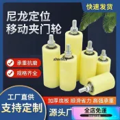 🌸桃園出貨🌸定嚮固定件滑輪大門尼龍滾輪鐵門軌道上輪推拉門尼龍輪加厚導嚮輪