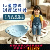 小新嚴選 【可打統編 公司貨】兒童感統訓練旋轉椅子前庭平衡訓練器材家用幼兒園早教旋轉盤玩具